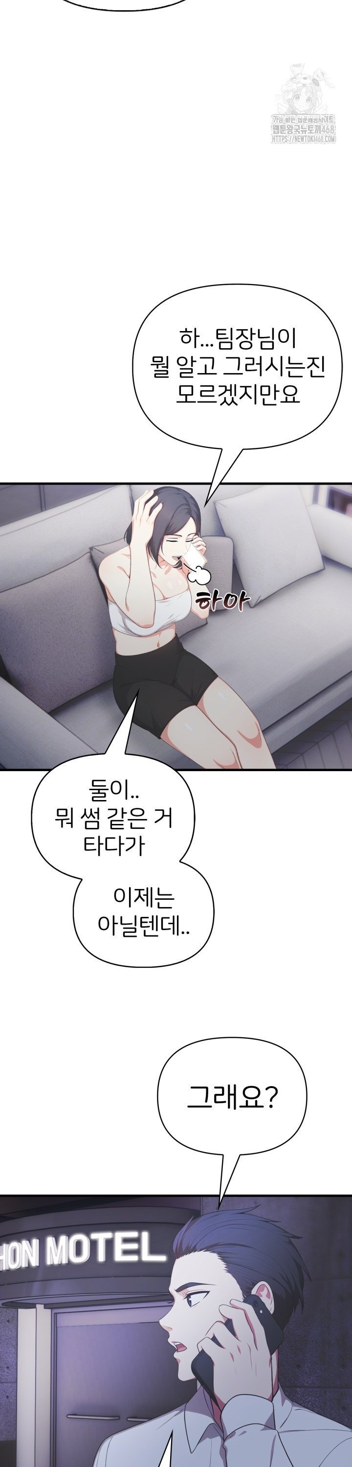 A Summer Day with an Intern and a Married Female Boss Raw - Chapter 12 Page 33