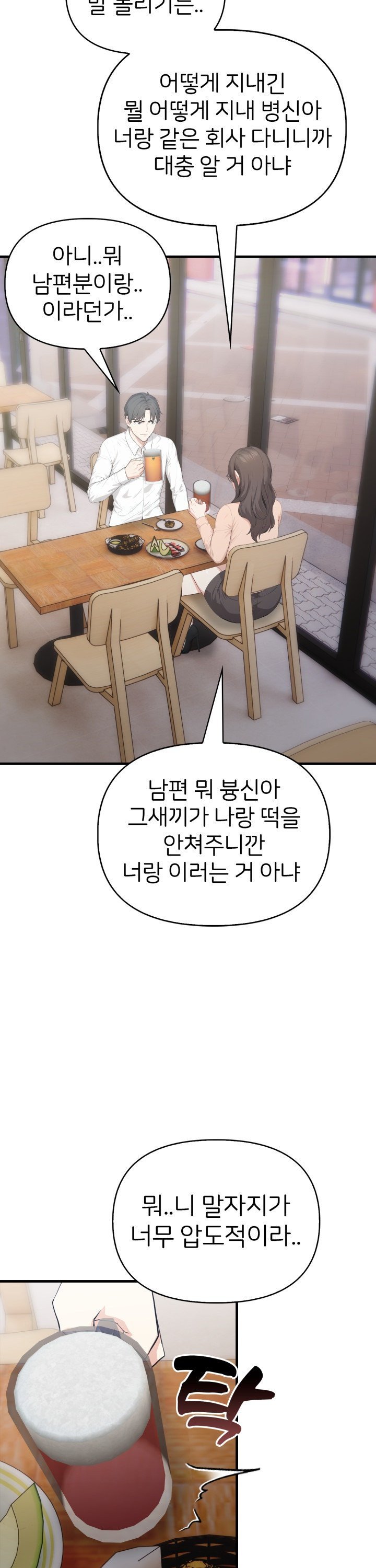 A Summer Day with an Intern and a Married Female Boss Raw - Chapter 12 Page 8