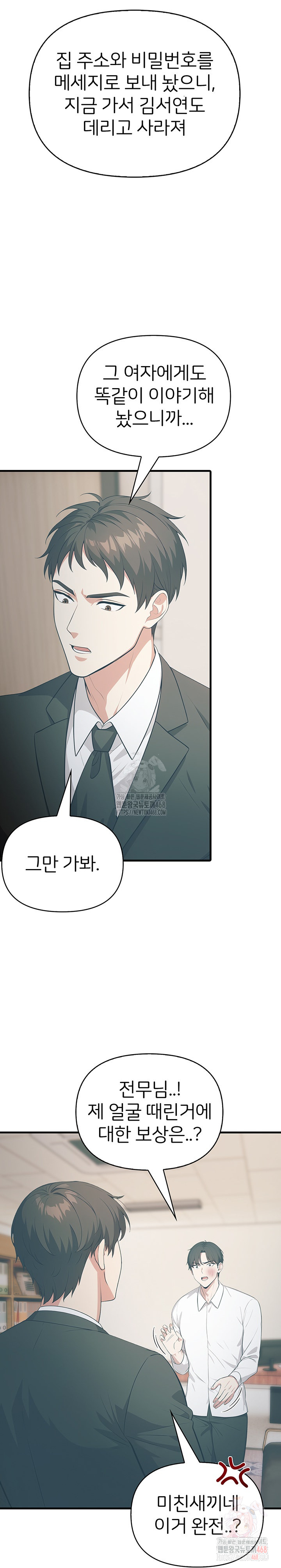 A Summer Day with an Intern and a Married Female Boss Raw - Chapter 18 Page 3