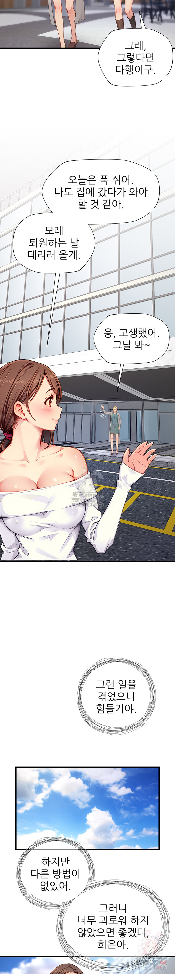 When I Cum, The Gate Opens Raw - Chapter 25 Page 15