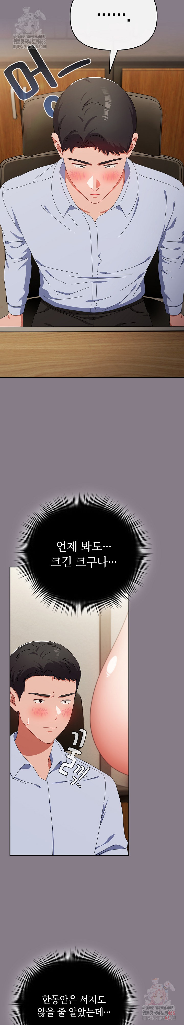 I Still Like it Raw - Chapter 18 Page 14