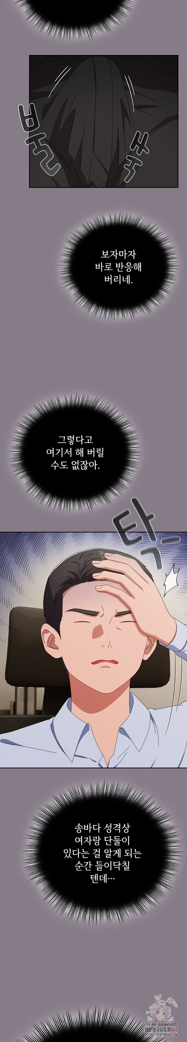 I Still Like it Raw - Chapter 18 Page 15