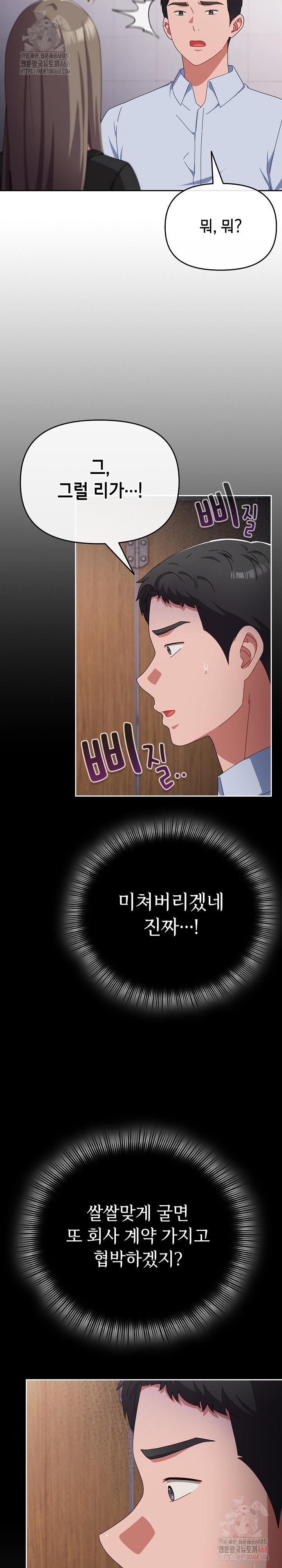 I Still Like it Raw - Chapter 18 Page 20