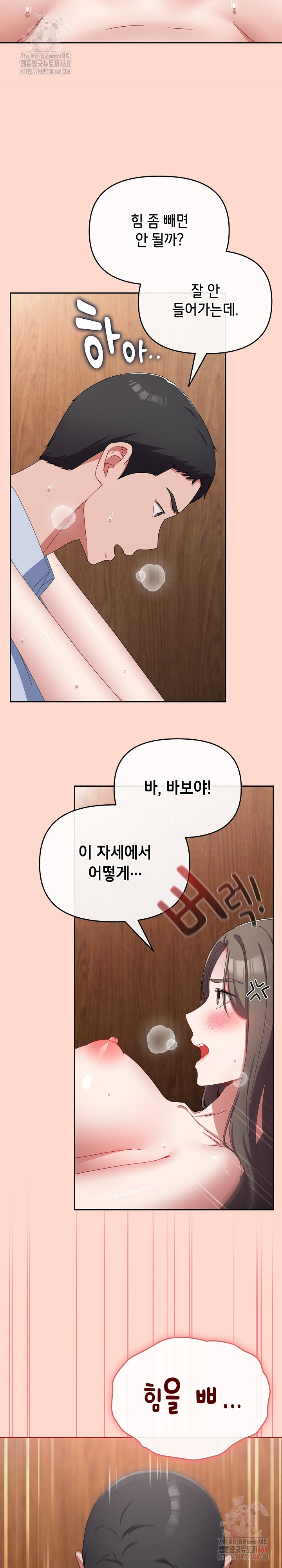 I Still Like it Raw - Chapter 18 Page 31