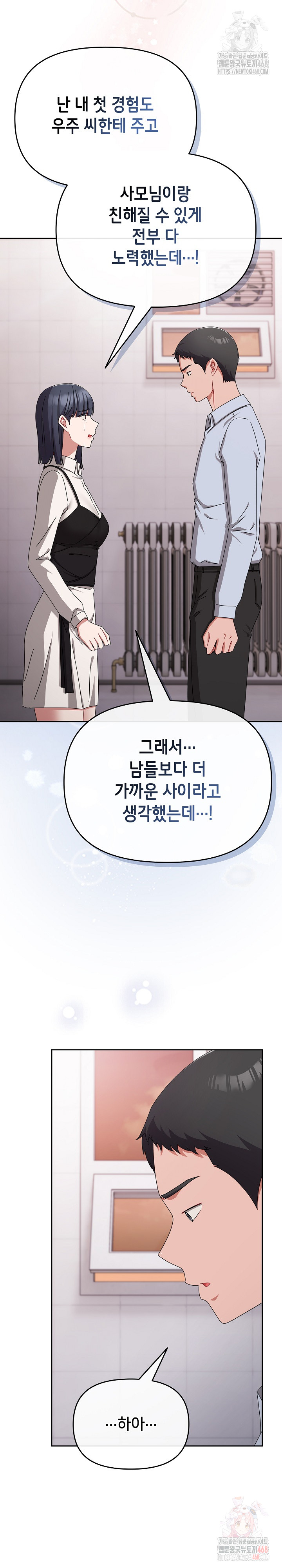 I Still Like it Raw - Chapter 19 Page 29