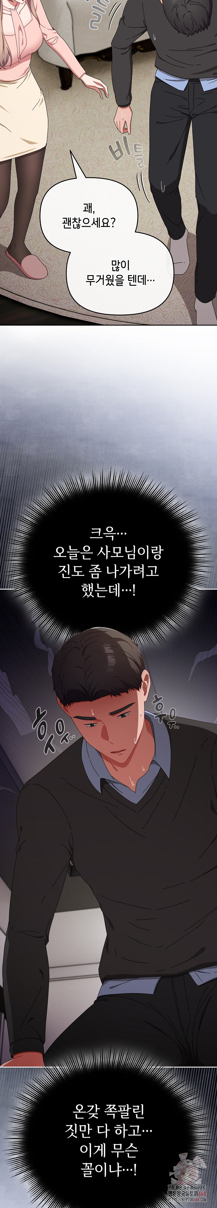 I Still Like it Raw - Chapter 21 Page 13