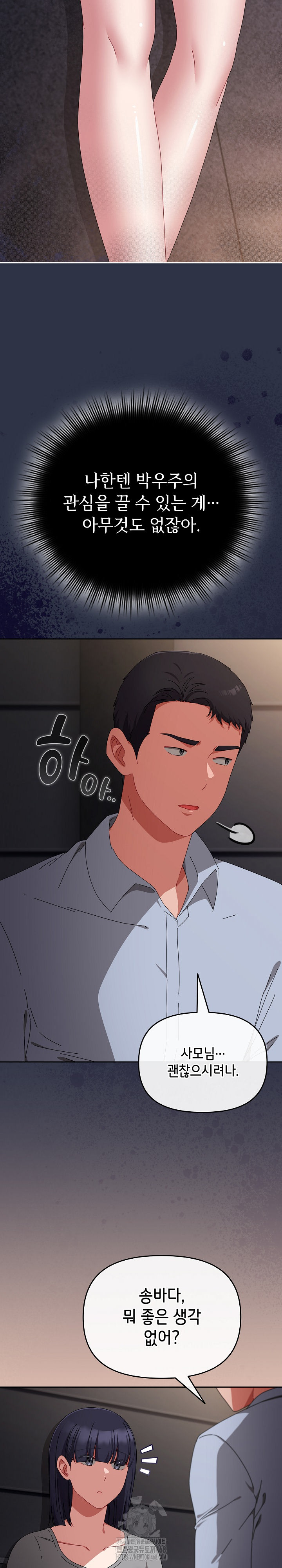 I Still Like it Raw - Chapter 22 Page 15