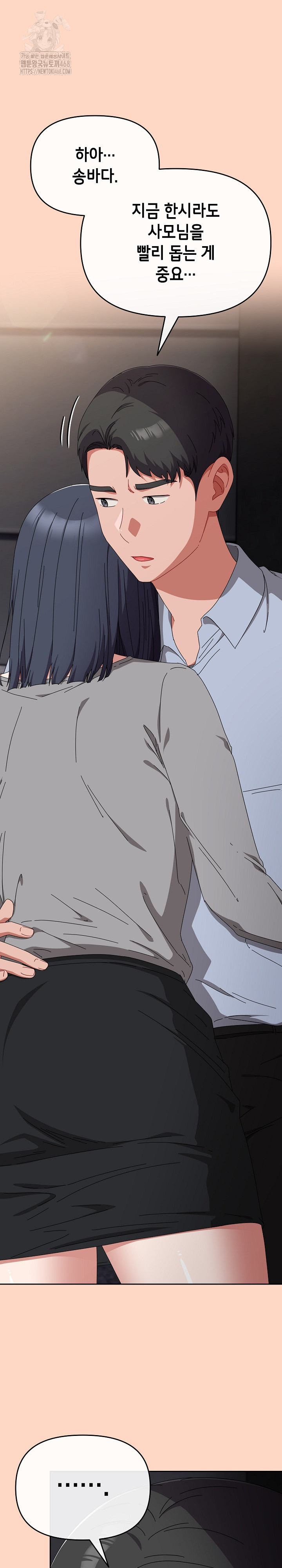 I Still Like it Raw - Chapter 22 Page 20