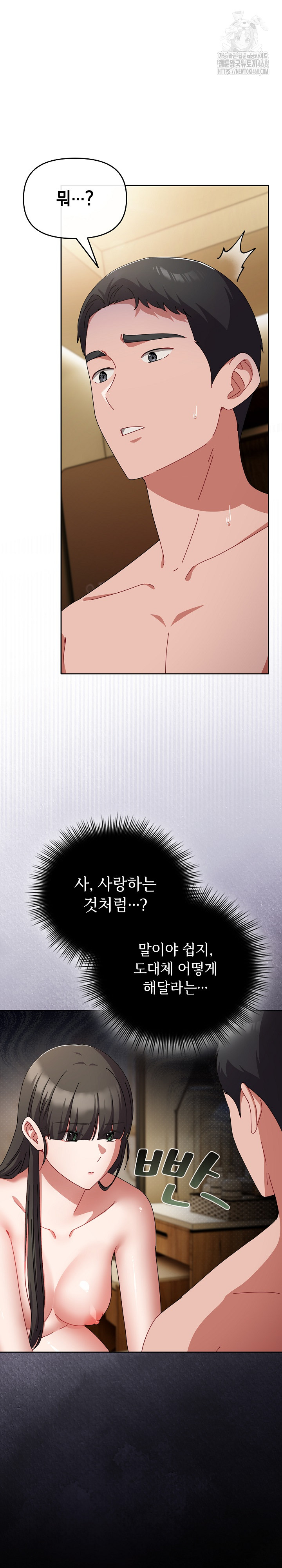 I Still Like it Raw - Chapter 25 Page 2