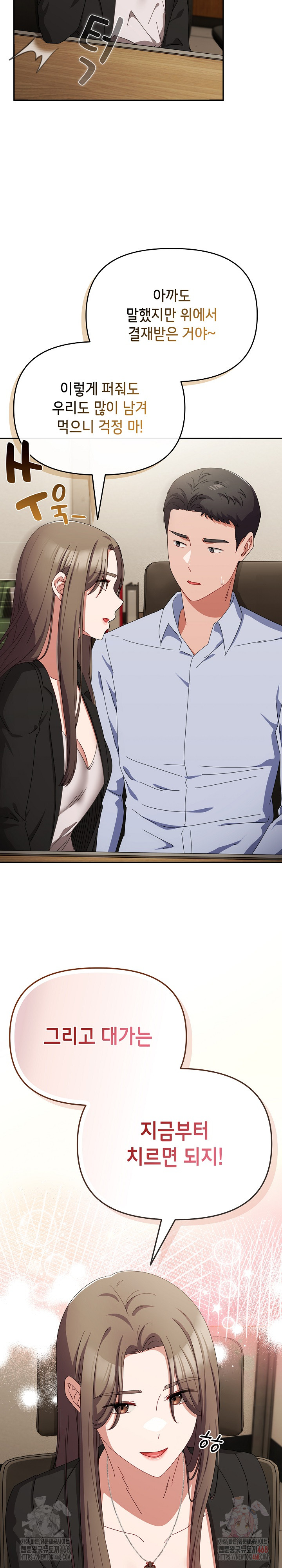 I Still Like it Raw - Chapter 71 Page 24