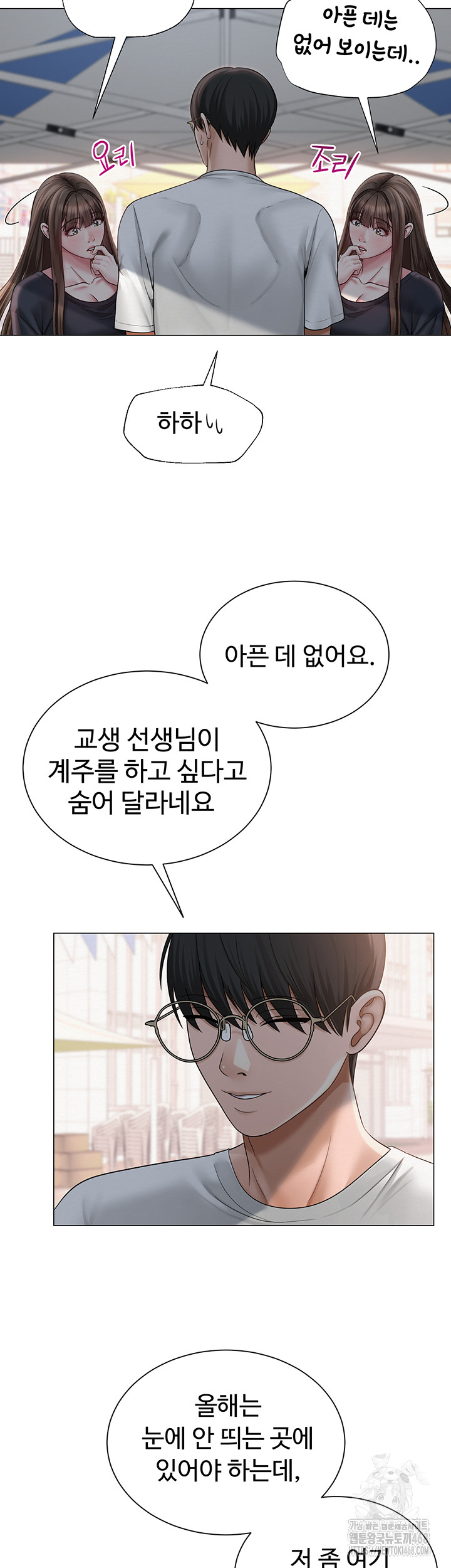 SNS Raw - Chapter 20 Page 20