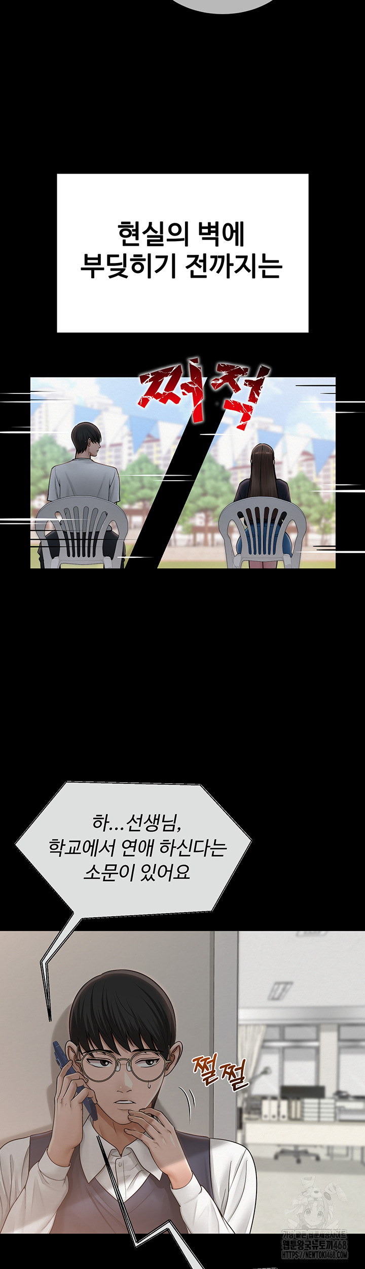 SNS Raw - Chapter 20 Page 41
