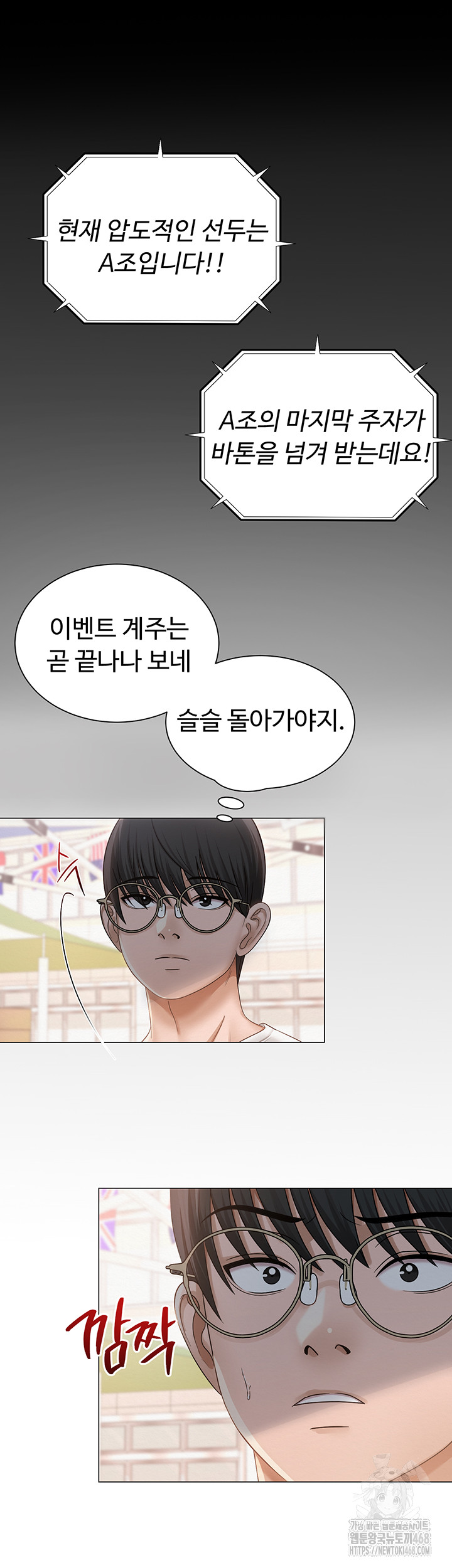SNS Raw - Chapter 20 Page 45
