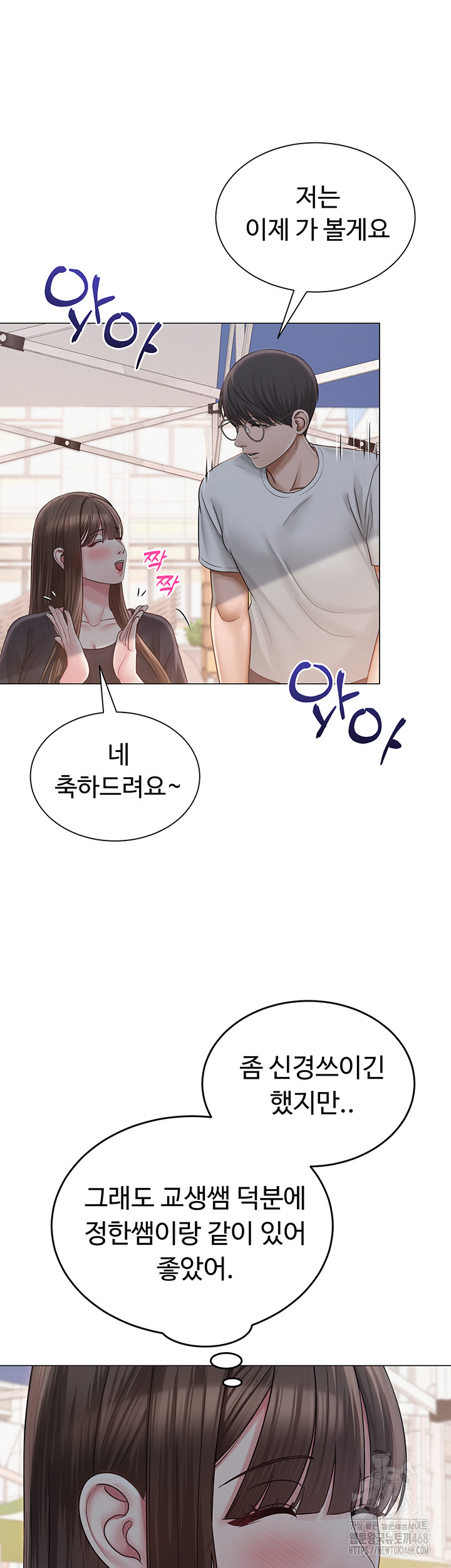SNS Raw - Chapter 20 Page 49