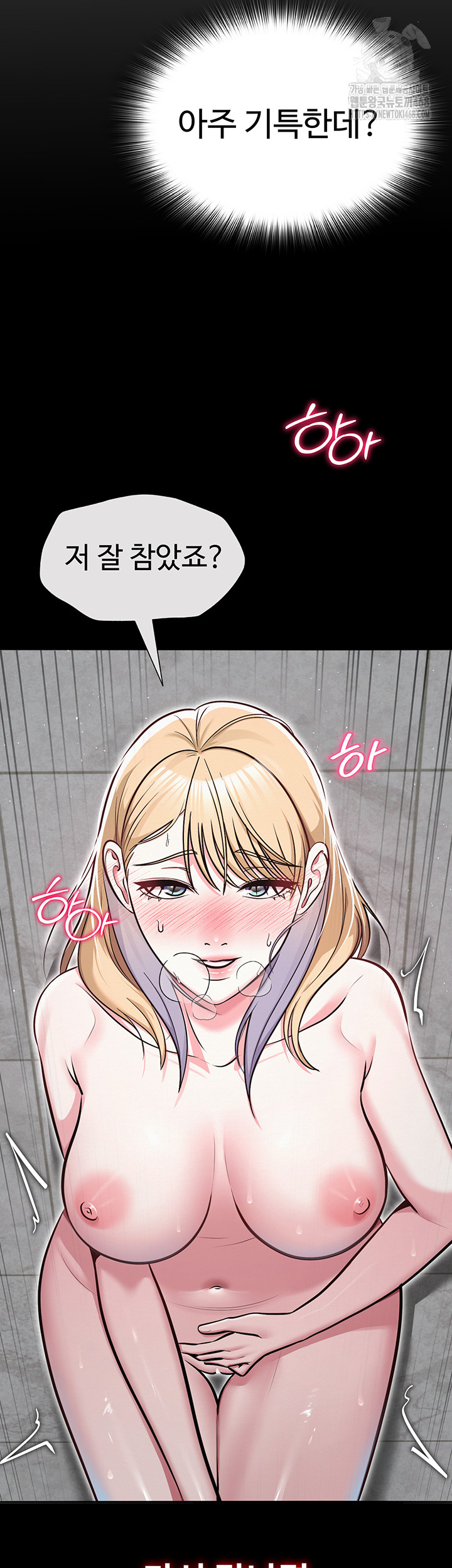 SNS Raw - Chapter 31 Page 19
