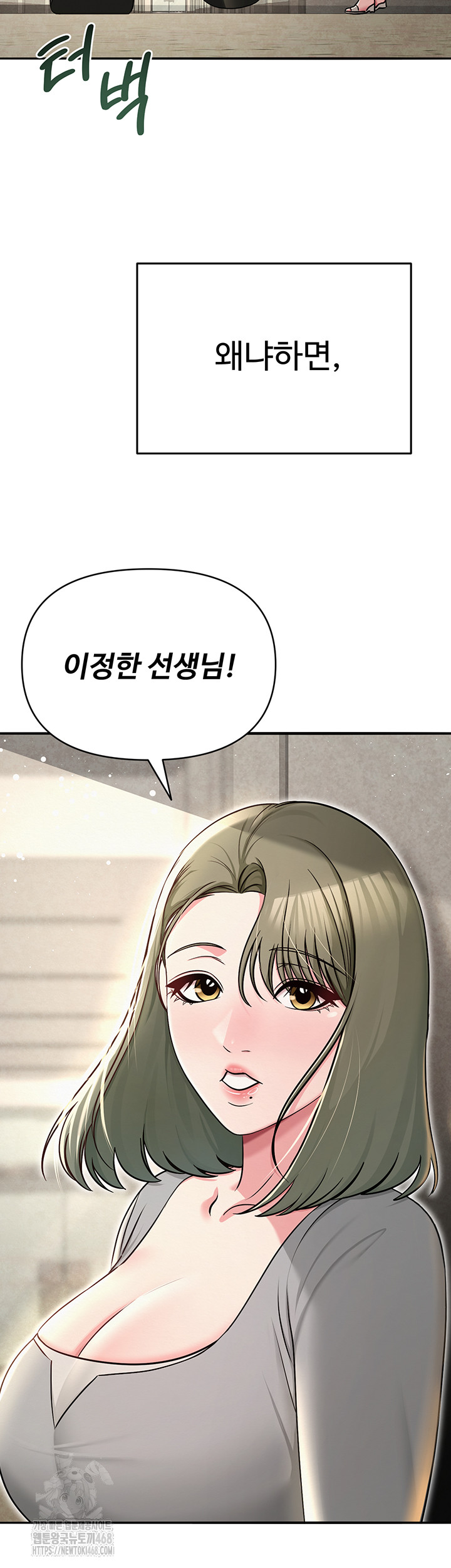 SNS Raw - Chapter 31 Page 23