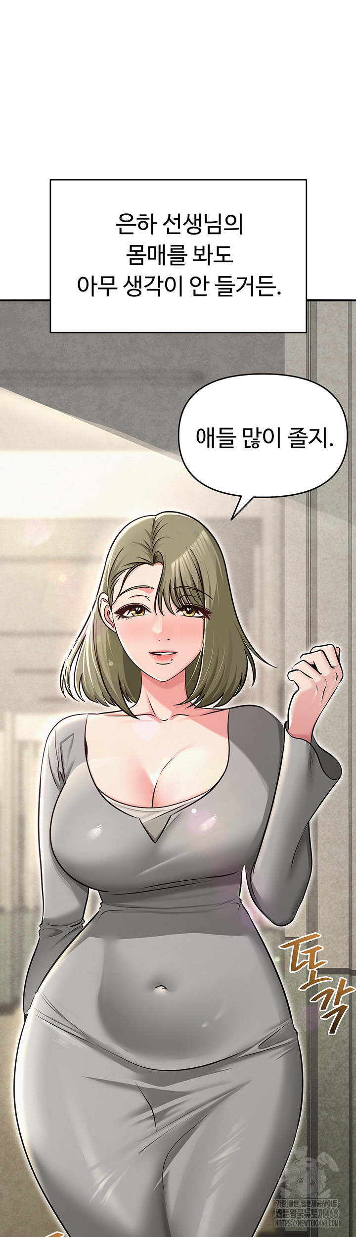 SNS Raw - Chapter 31 Page 25