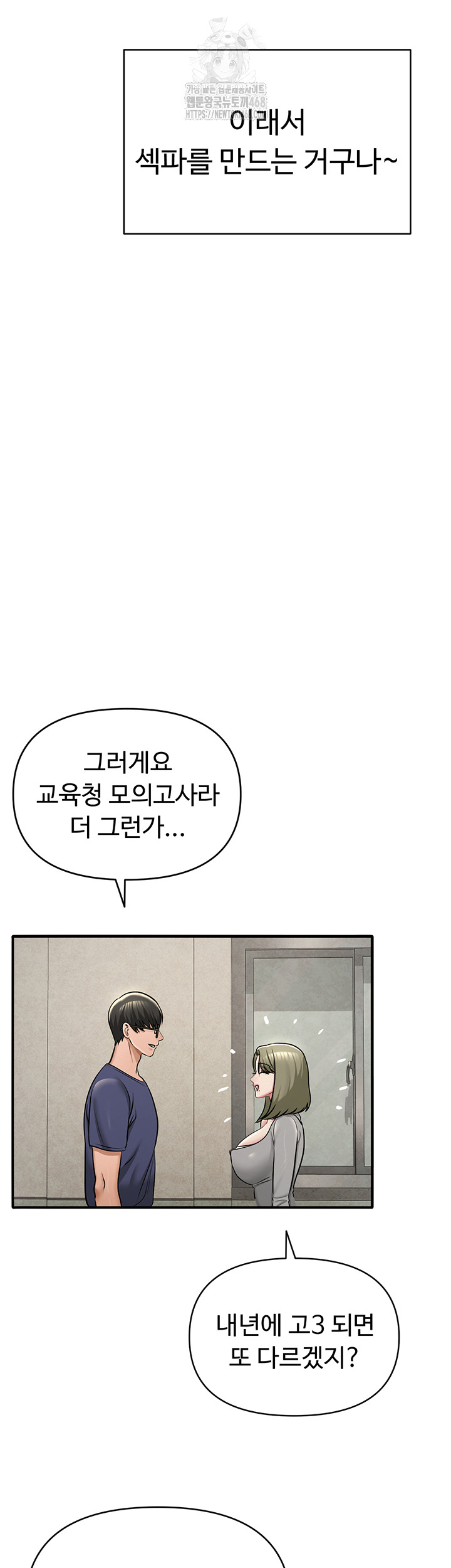 SNS Raw - Chapter 31 Page 27
