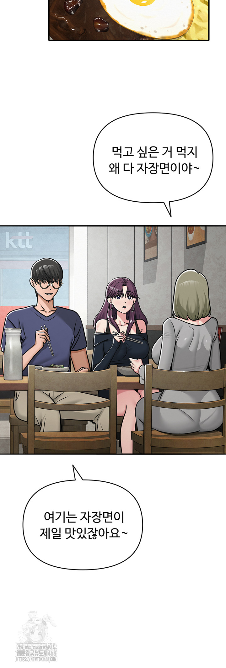 SNS Raw - Chapter 31 Page 30