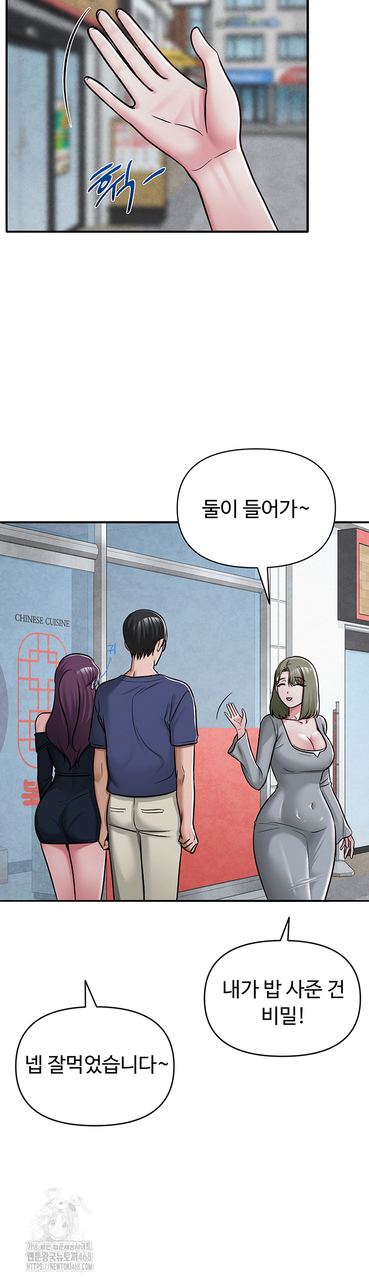 SNS Raw - Chapter 31 Page 40