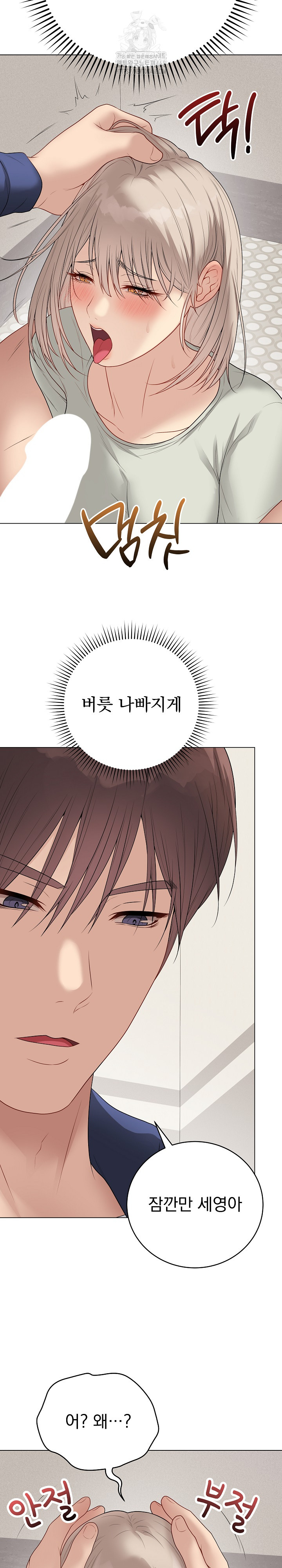 Private Academy Raw - Chapter 28 Page 9