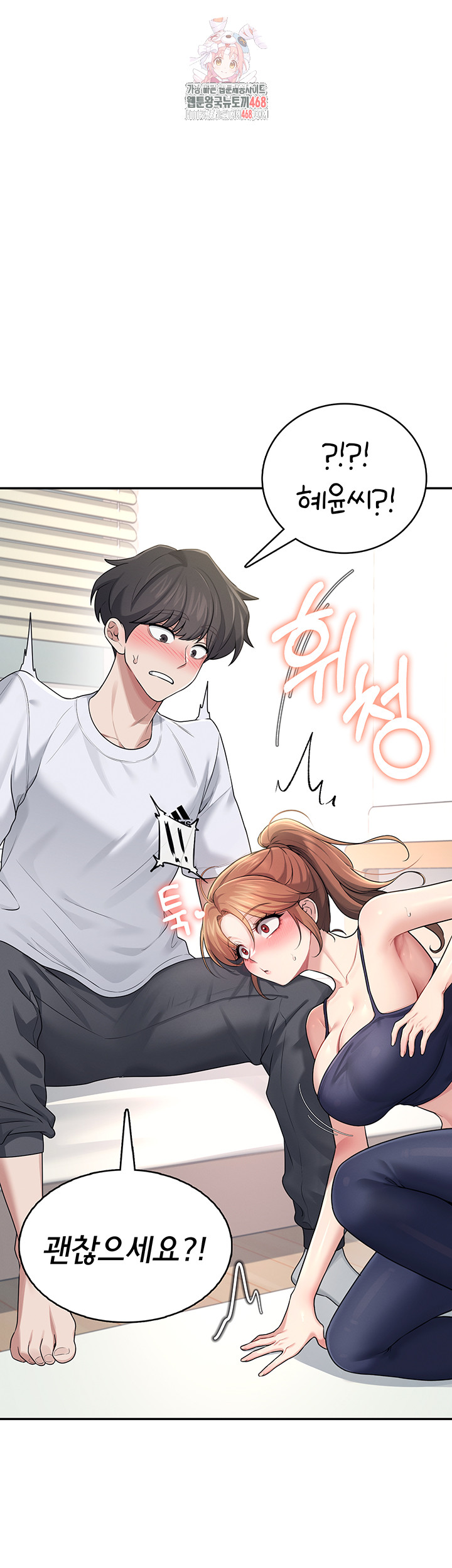 Wireless Onahole Raw - Chapter 31 Page 1