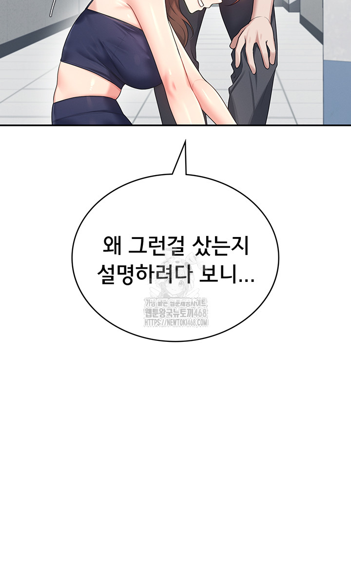 Wireless Onahole Raw - Chapter 31 Page 17