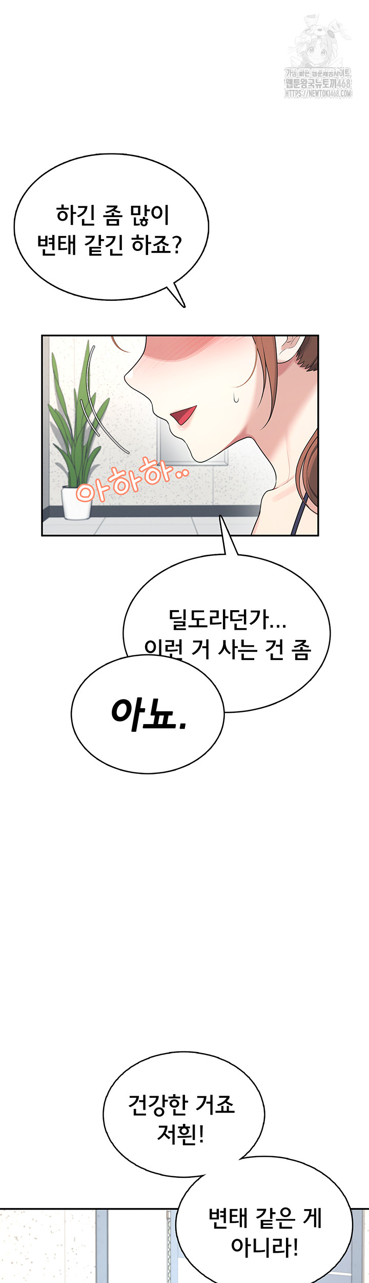 Wireless Onahole Raw - Chapter 31 Page 18