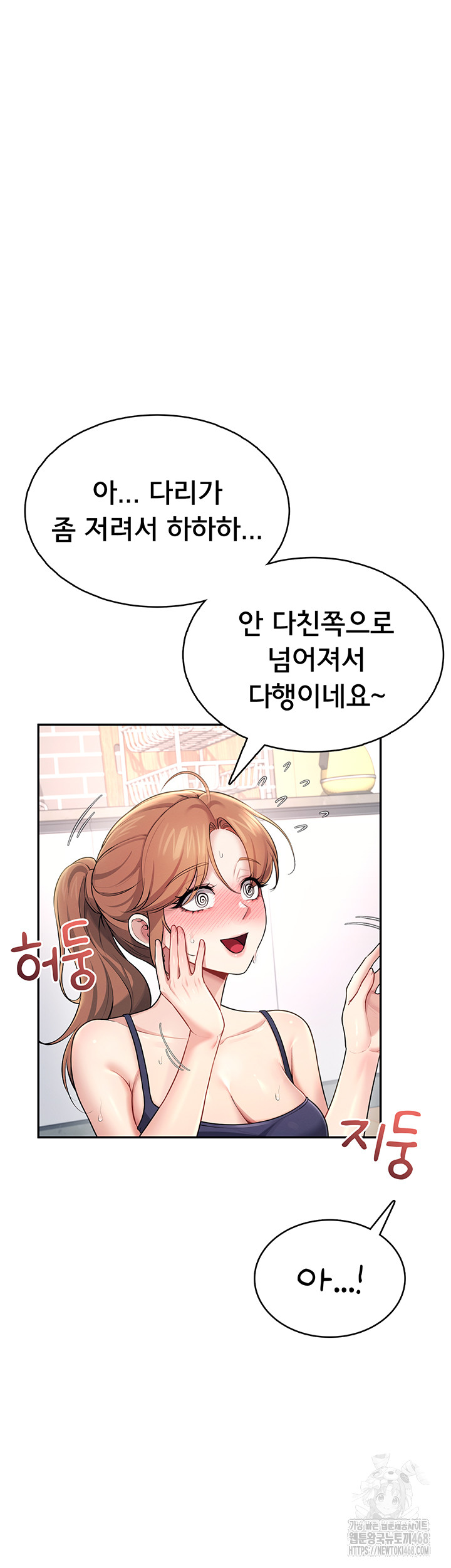 Wireless Onahole Raw - Chapter 31 Page 2