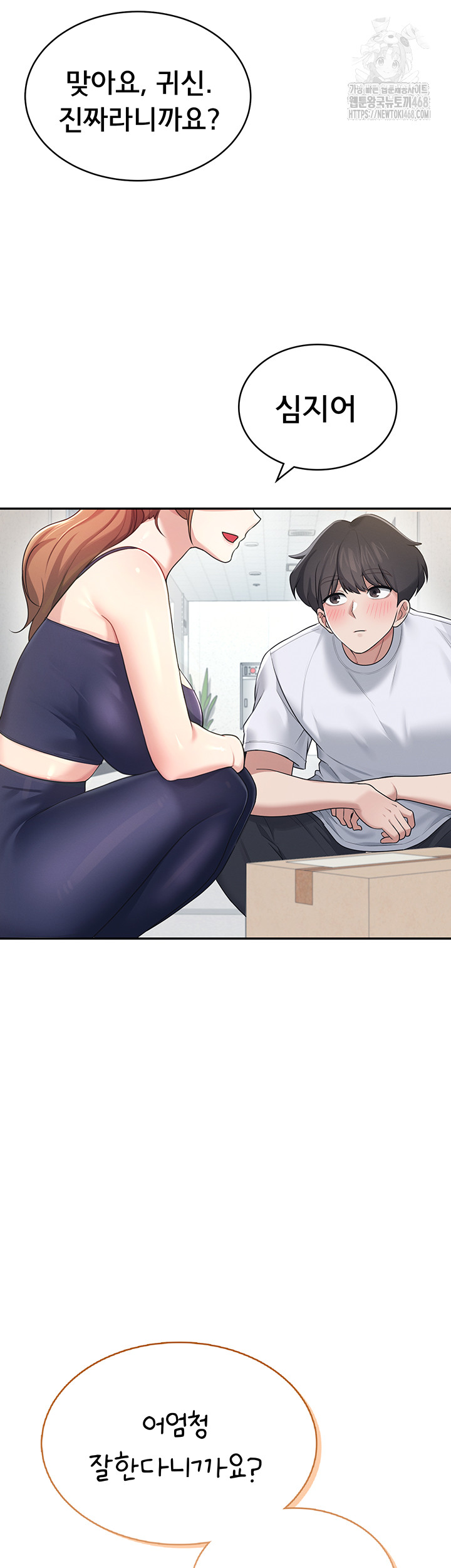 Wireless Onahole Raw - Chapter 31 Page 23