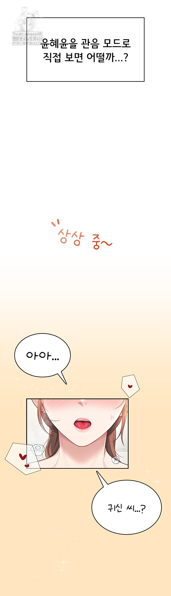 Wireless Onahole Raw - Chapter 31 Page 30