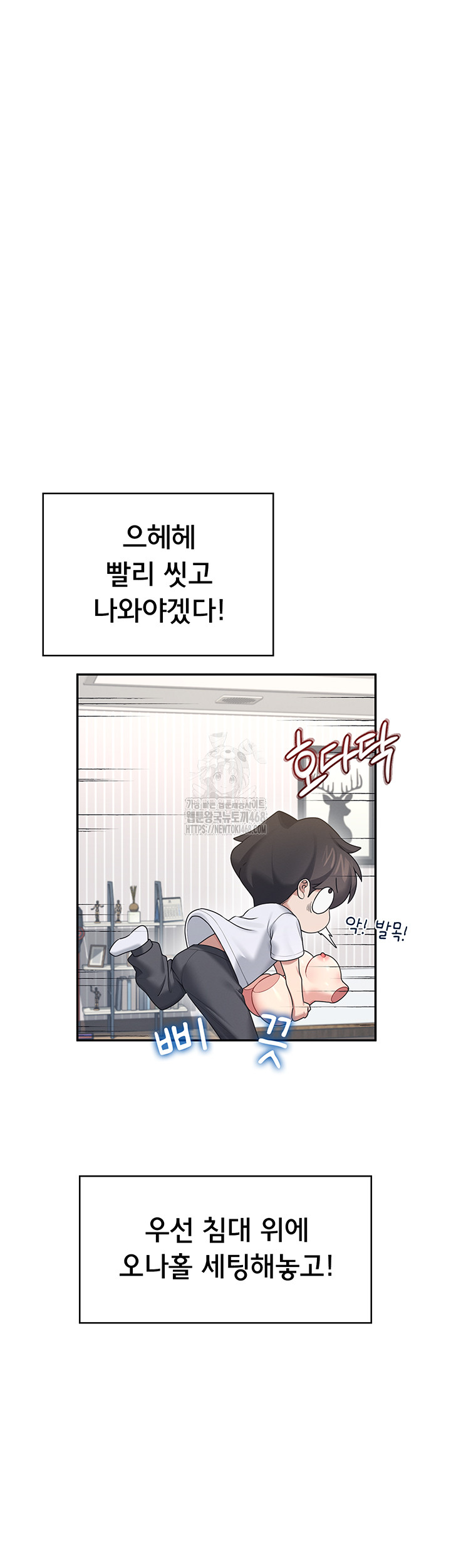 Wireless Onahole Raw - Chapter 31 Page 34