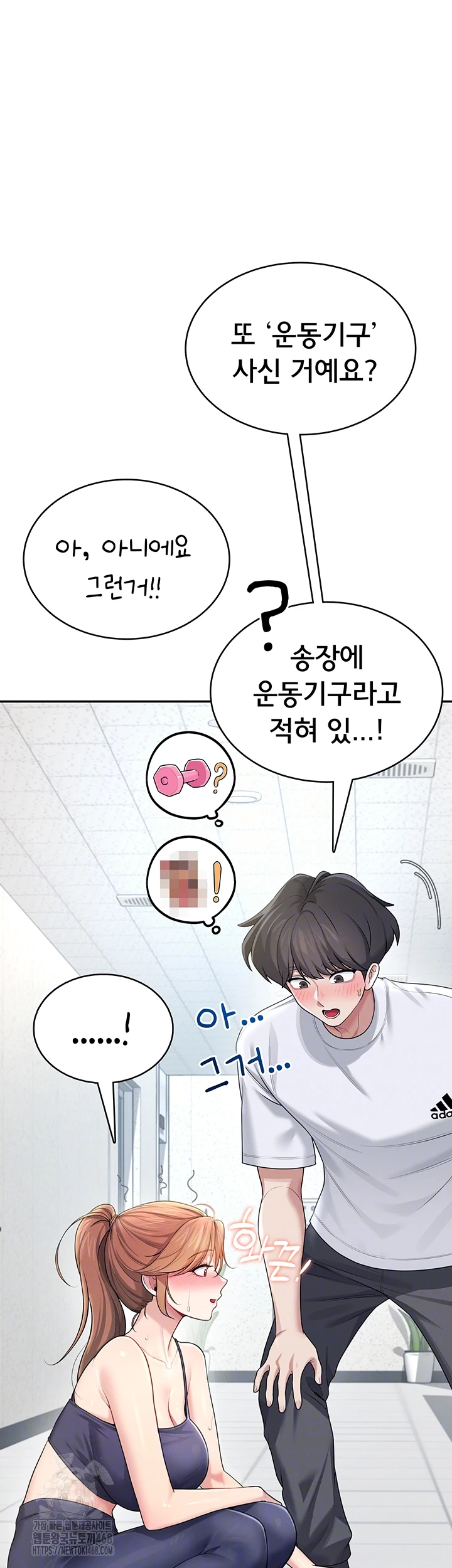 Wireless Onahole Raw - Chapter 31 Page 6