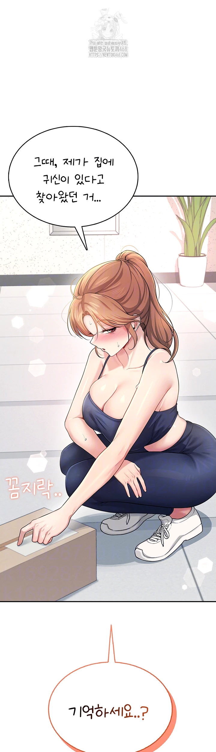 Wireless Onahole Raw - Chapter 31 Page 8