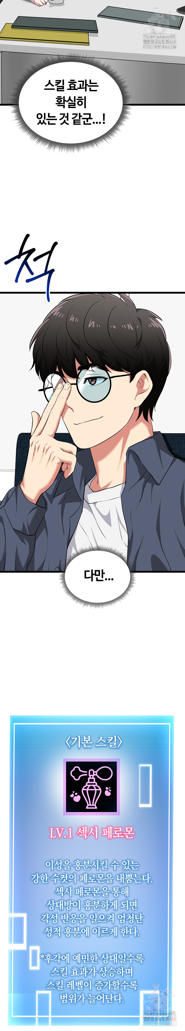 Running the Game Raw - Chapter 12 Page 11