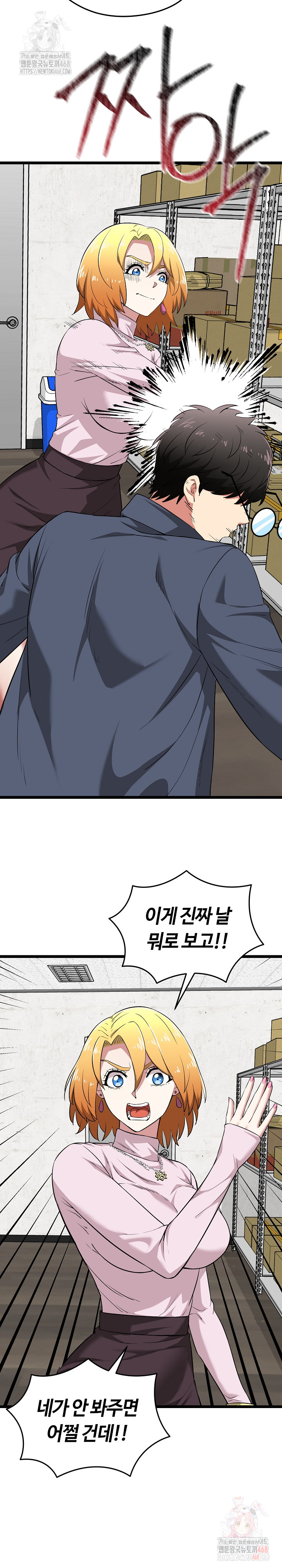 Running the Game Raw - Chapter 13 Page 7