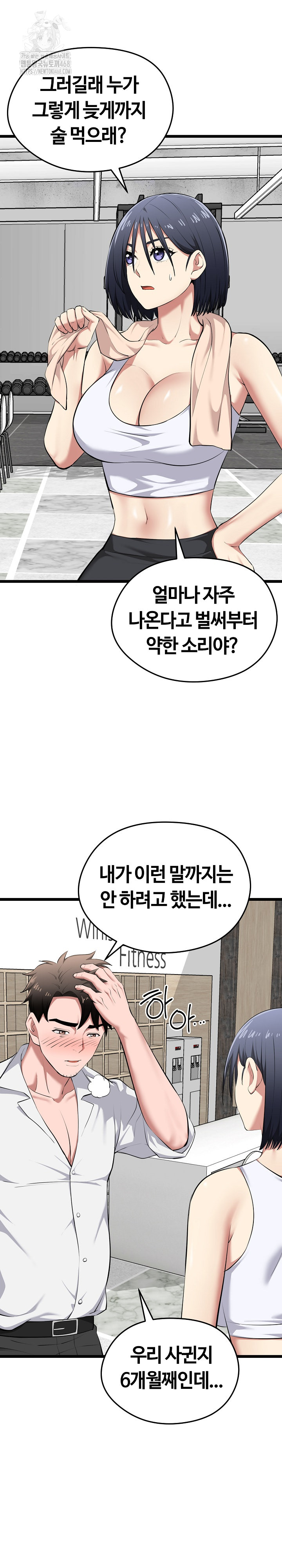 Running the Game Raw - Chapter 19 Page 9