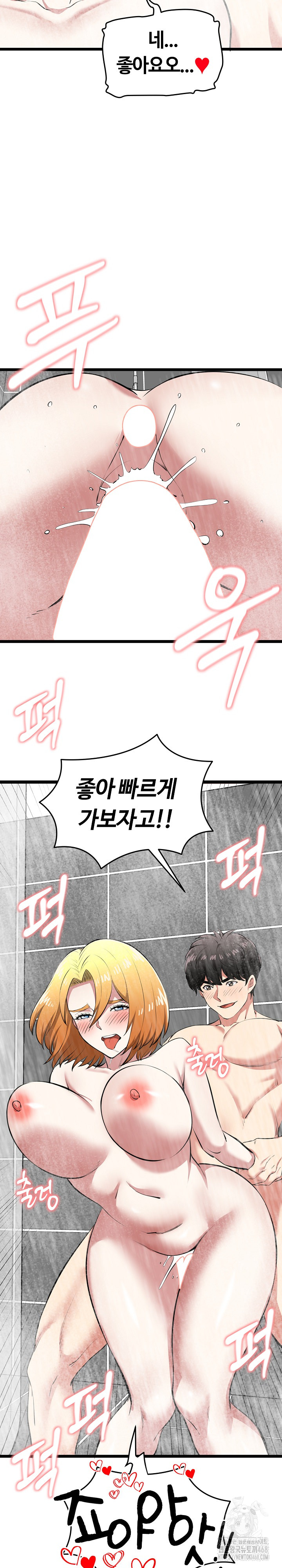 Running the Game Raw - Chapter 23 Page 29