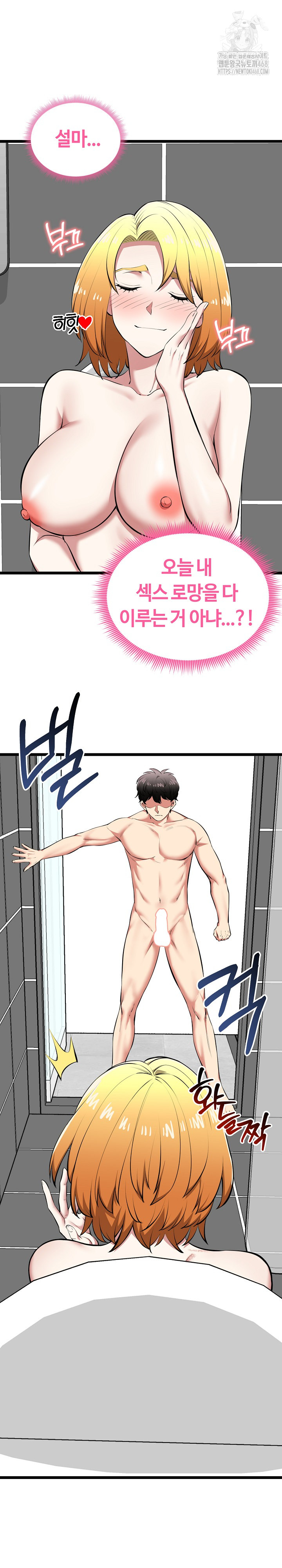 Running the Game Raw - Chapter 23 Page 7
