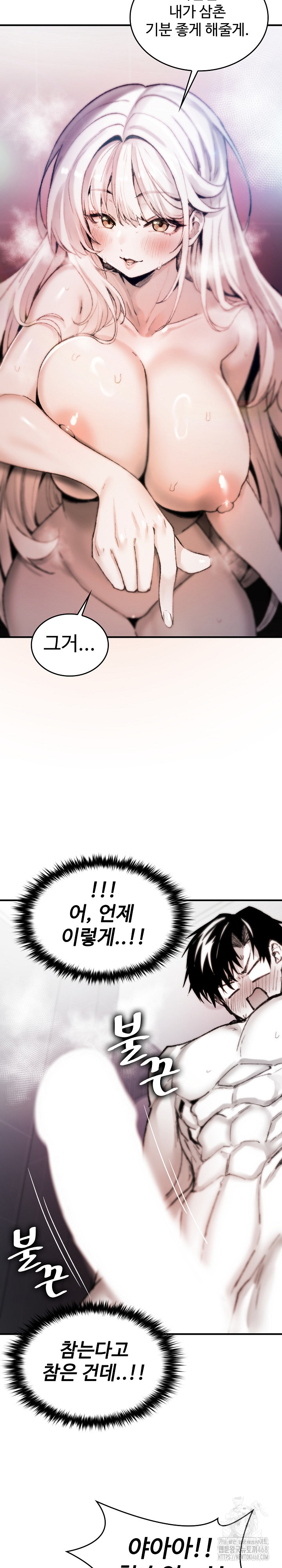 Are You a Nephew, Uncle? Raw - Chapter 6 Page 23