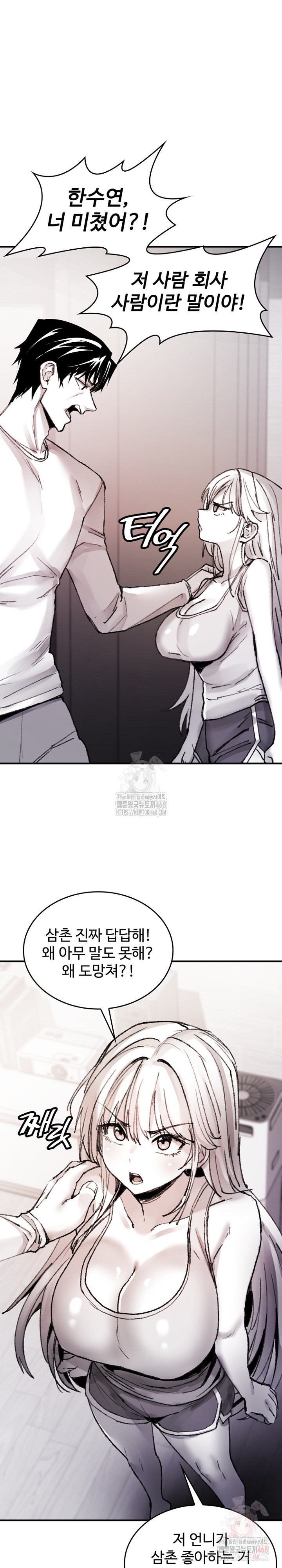 Are You a Nephew, Uncle? Raw - Chapter 9 Page 12