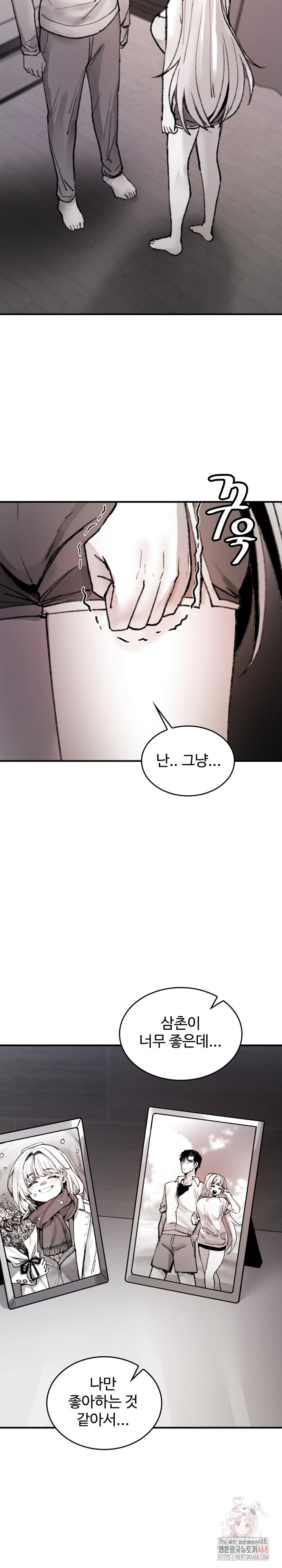 Are You a Nephew, Uncle? Raw - Chapter 9 Page 15
