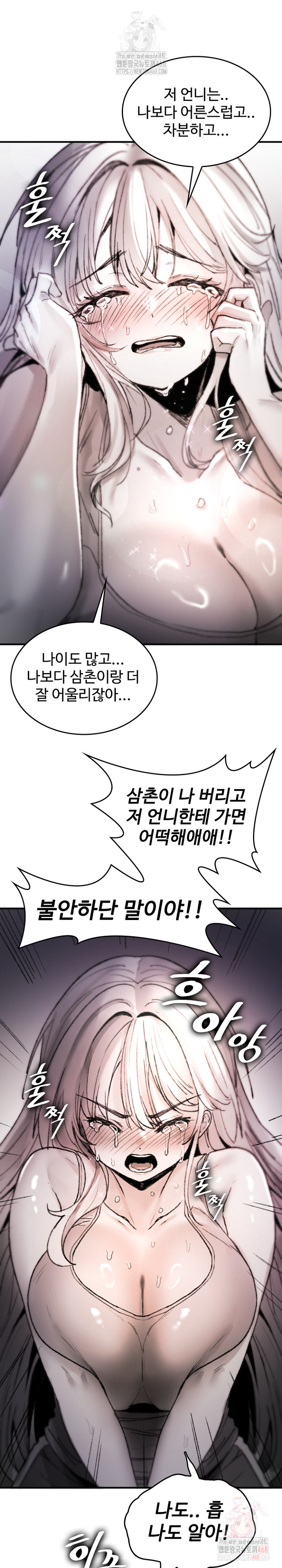 Are You a Nephew, Uncle? Raw - Chapter 9 Page 16