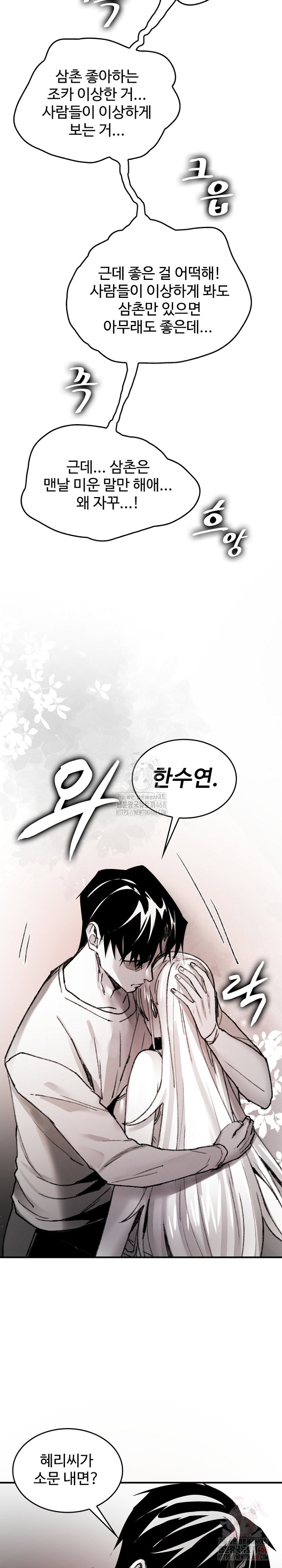 Are You a Nephew, Uncle? Raw - Chapter 9 Page 17