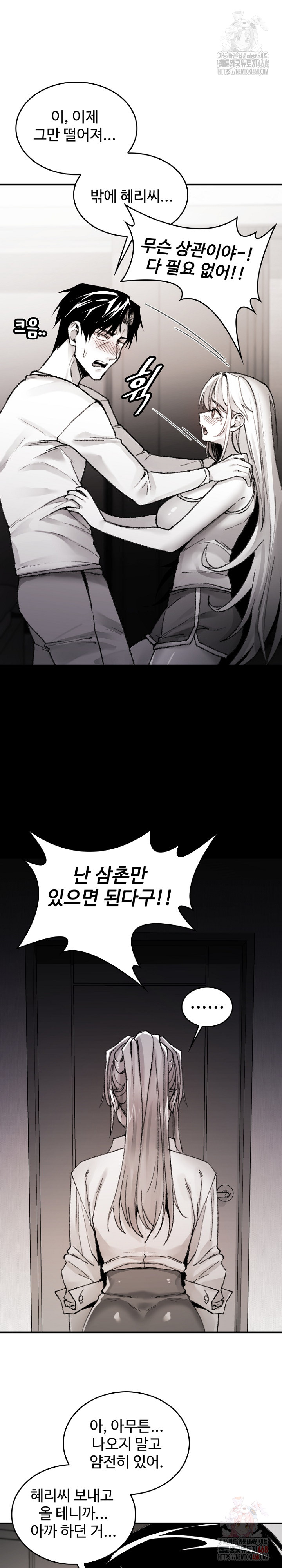 Are You a Nephew, Uncle? Raw - Chapter 9 Page 23