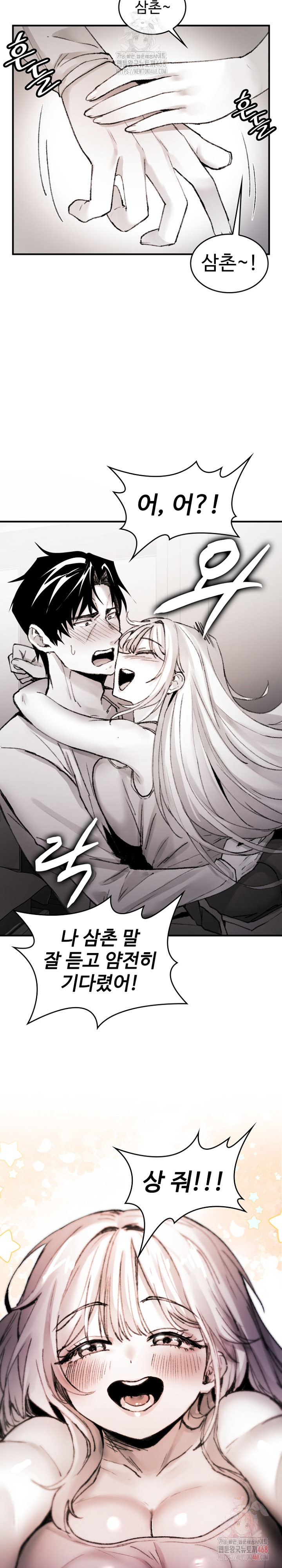 Are You a Nephew, Uncle? Raw - Chapter 9 Page 33