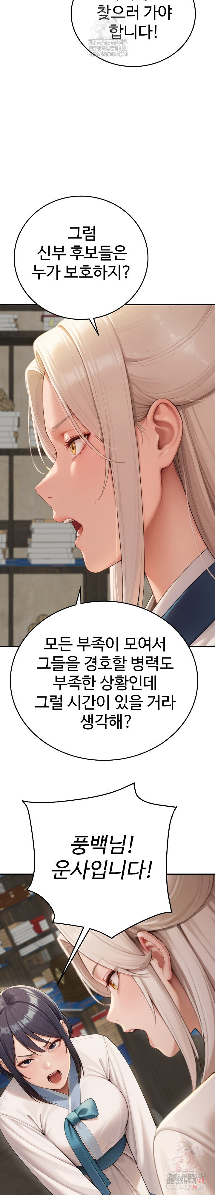 Hwanung’s Search for a Bride Raw - Chapter 12 Page 10