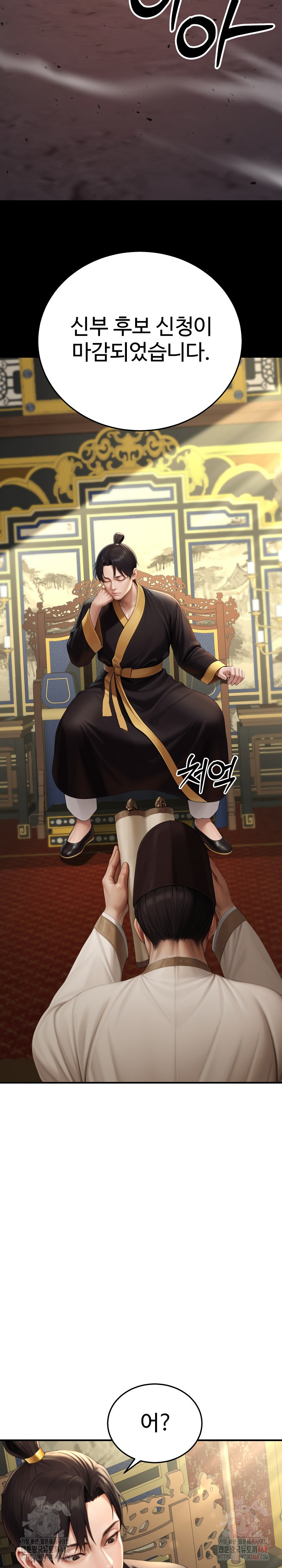 Hwanung’s Search for a Bride Raw - Chapter 12 Page 6