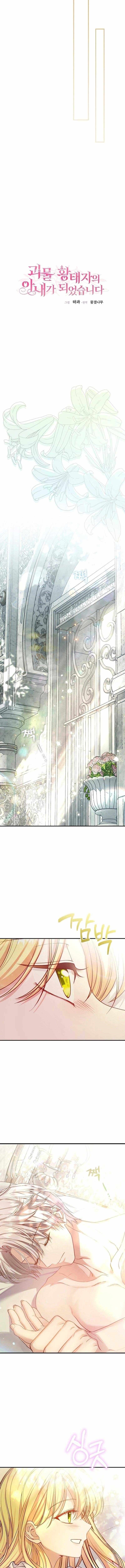 I Became the Wife of the Monstrous Crown Prince - Chapter 118 Page 9