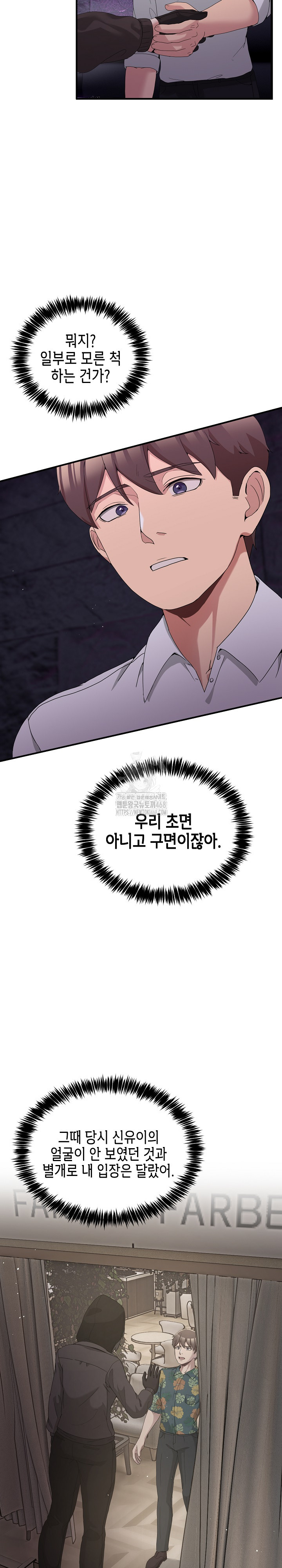 Men-Prohibited Chatroom Raw - Chapter 17 Page 10